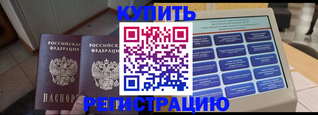 временная регистрация надежно в Новоалександровске