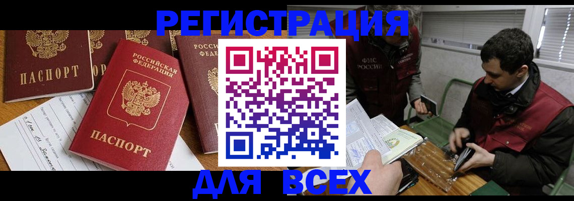 прописка в Новоалександровске