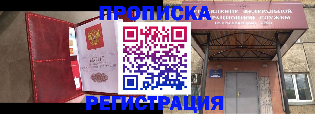 временная прописка в Новоалександровске