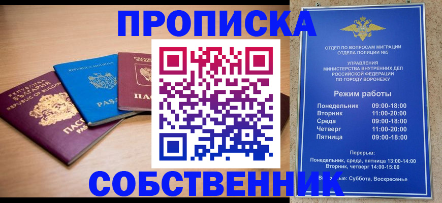 временная регистрация купить в Новоалександровске
