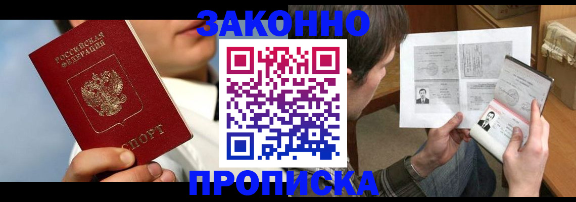 прописка регистрация в Новоалександровске
