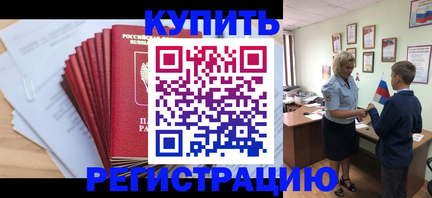 прописка для военкомата в Новоалександровске