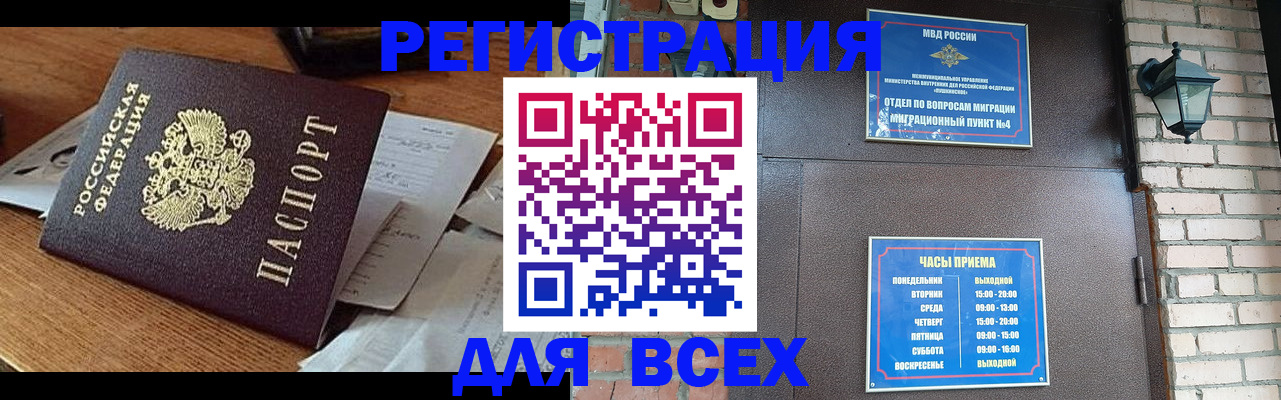 купить прописку в Новоалександровске