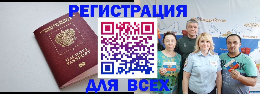 прописка паспорт в Новоалександровске