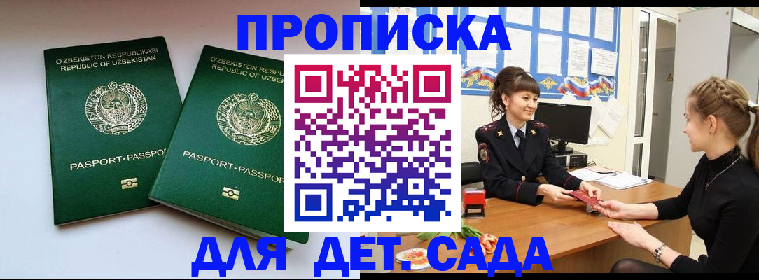 временная регистрация для школы в Новоалександровске