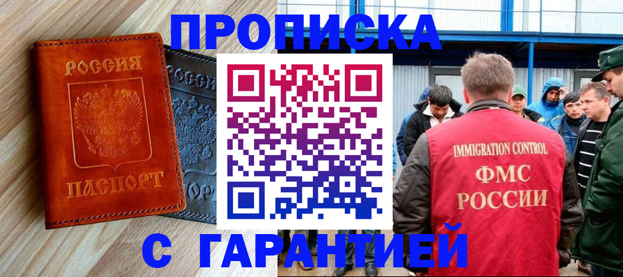 прописка 2025 в Новоалександровске